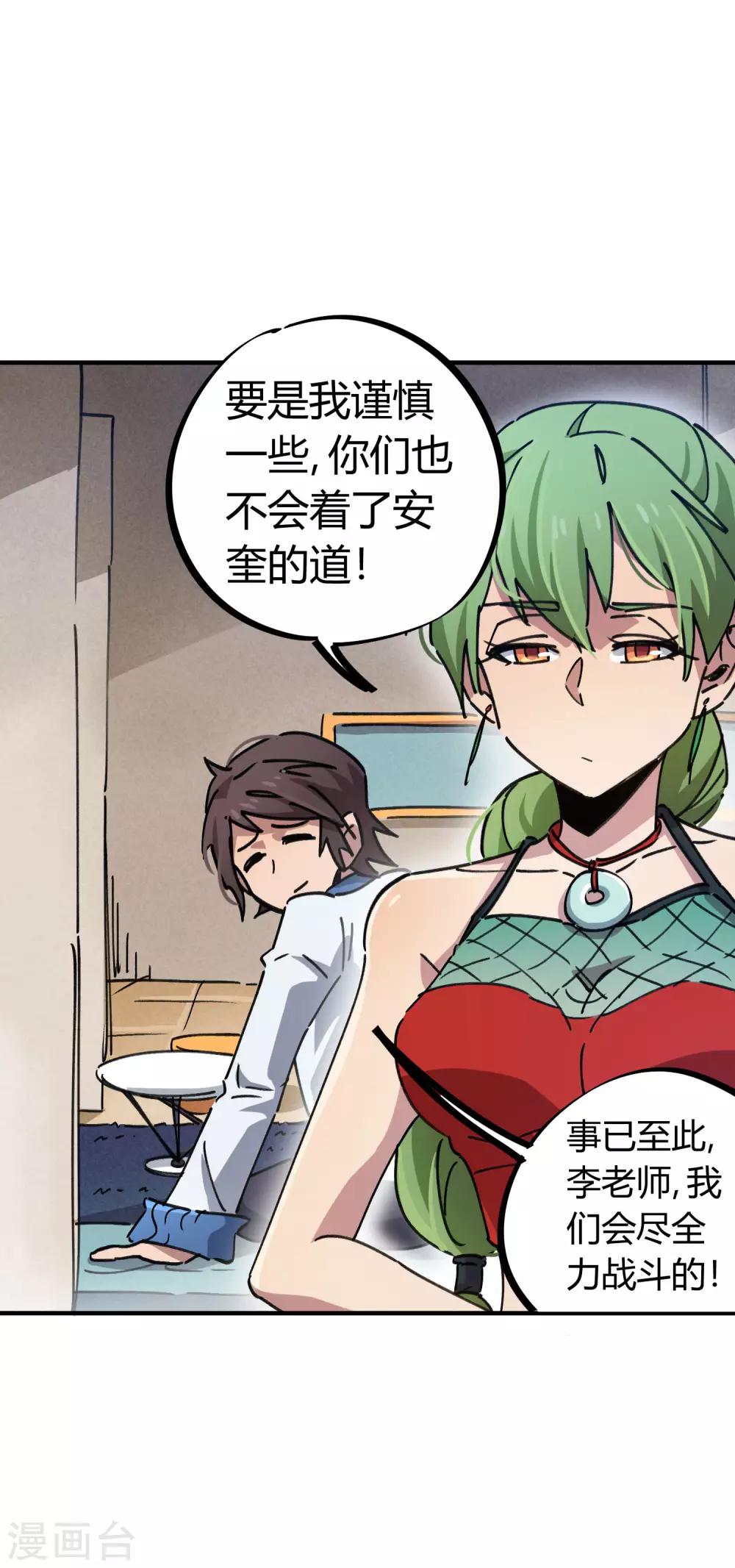 🍚校园修真狂少 第85话 王大兵对战颜如玉 第4页