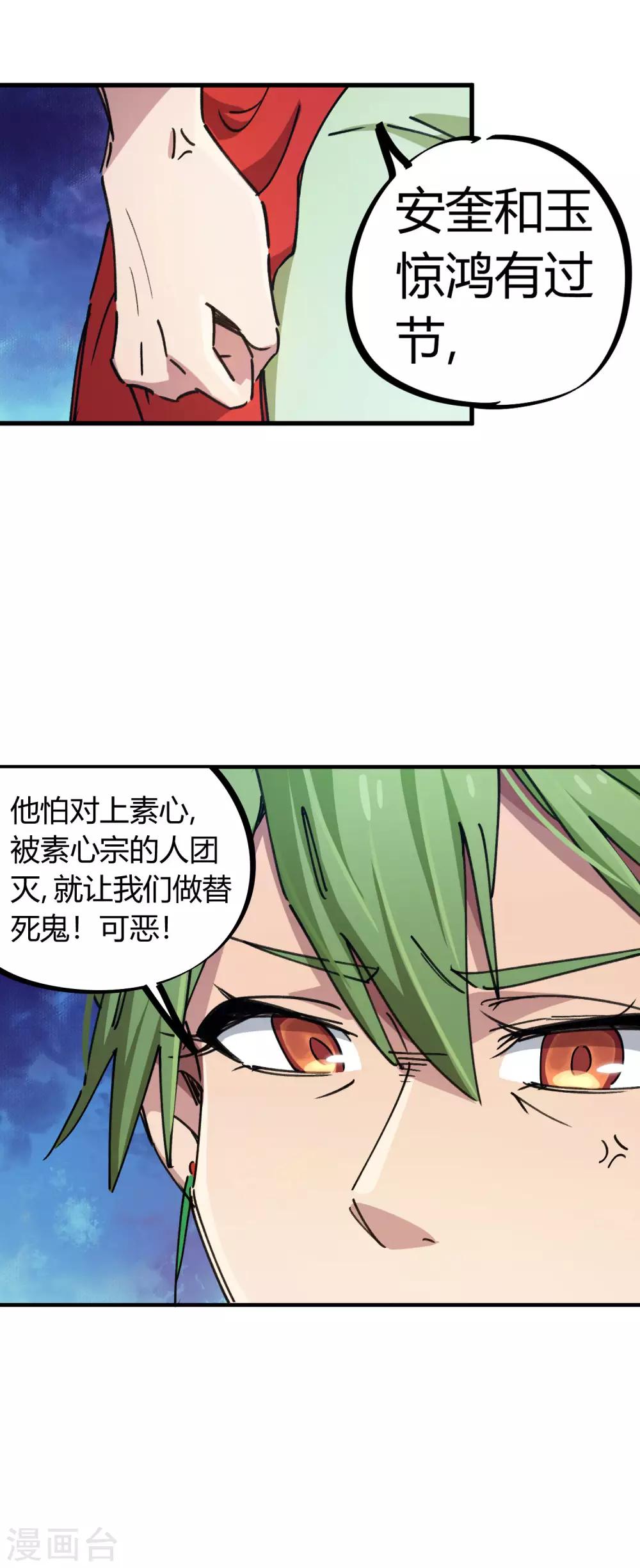 🍚校园修真狂少 第85话 王大兵对战颜如玉 第5页