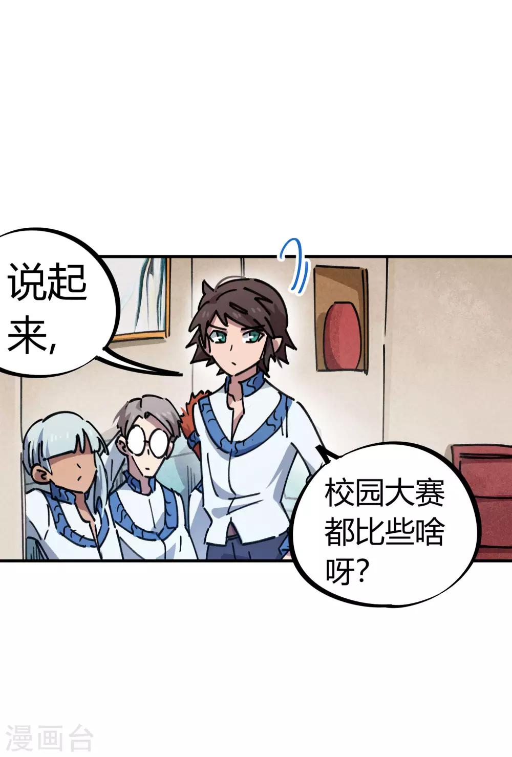 🍚校园修真狂少 第85话 王大兵对战颜如玉 第6页