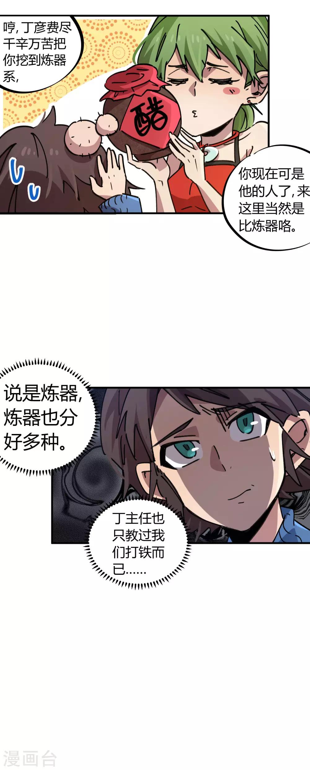 🍚校园修真狂少 第85话 王大兵对战颜如玉 第8页