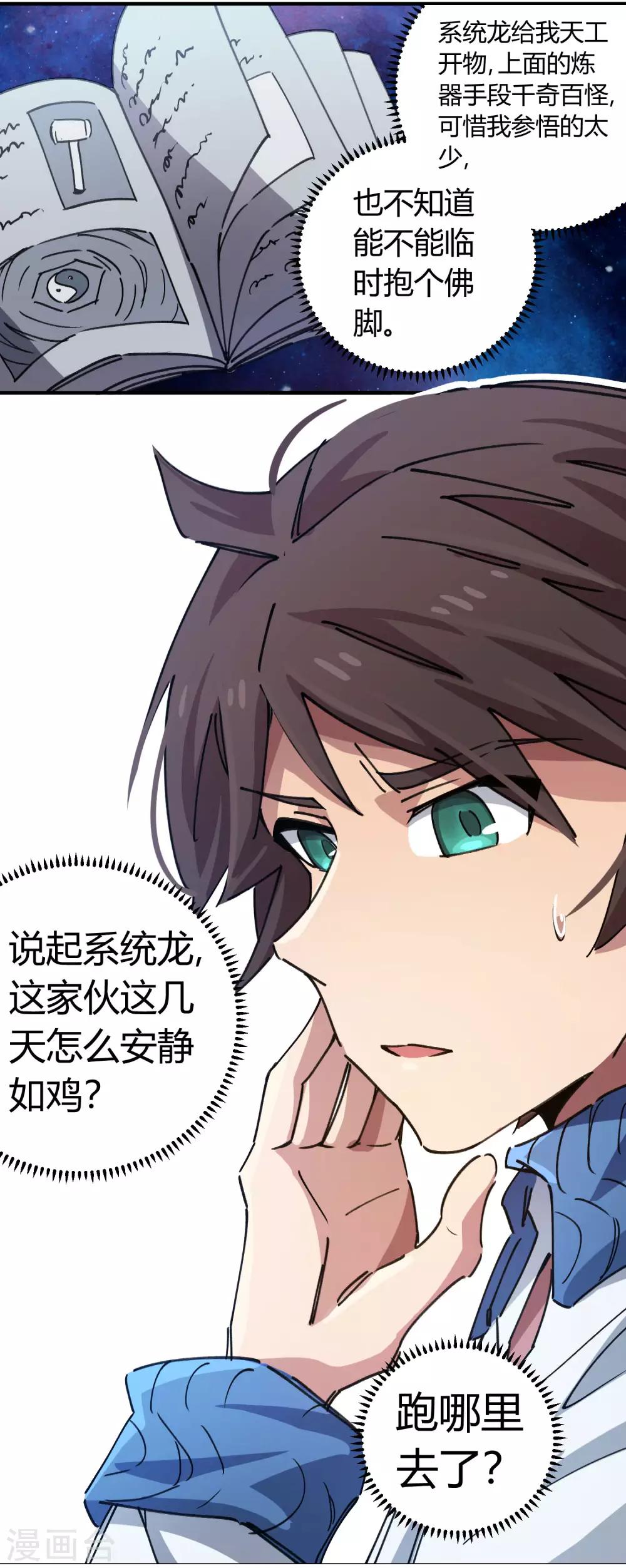 🍚校园修真狂少 第85话 王大兵对战颜如玉 第9页