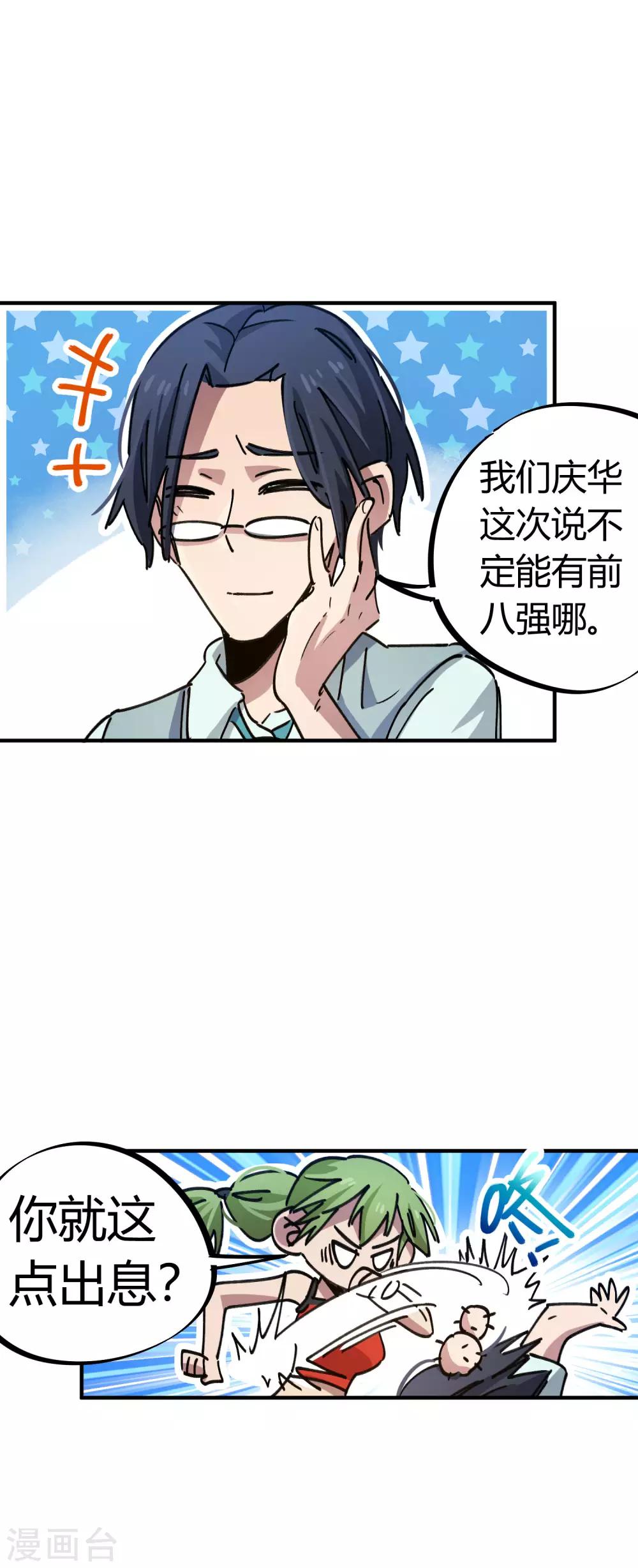 🍚校园修真狂少 第87话 王大兵的桃花 第10页