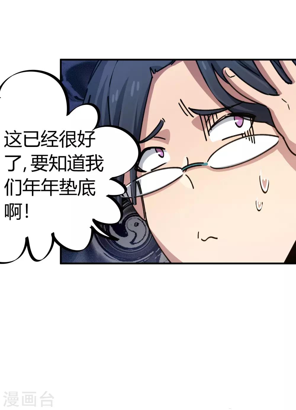 🍚校园修真狂少 第87话 王大兵的桃花 第11页