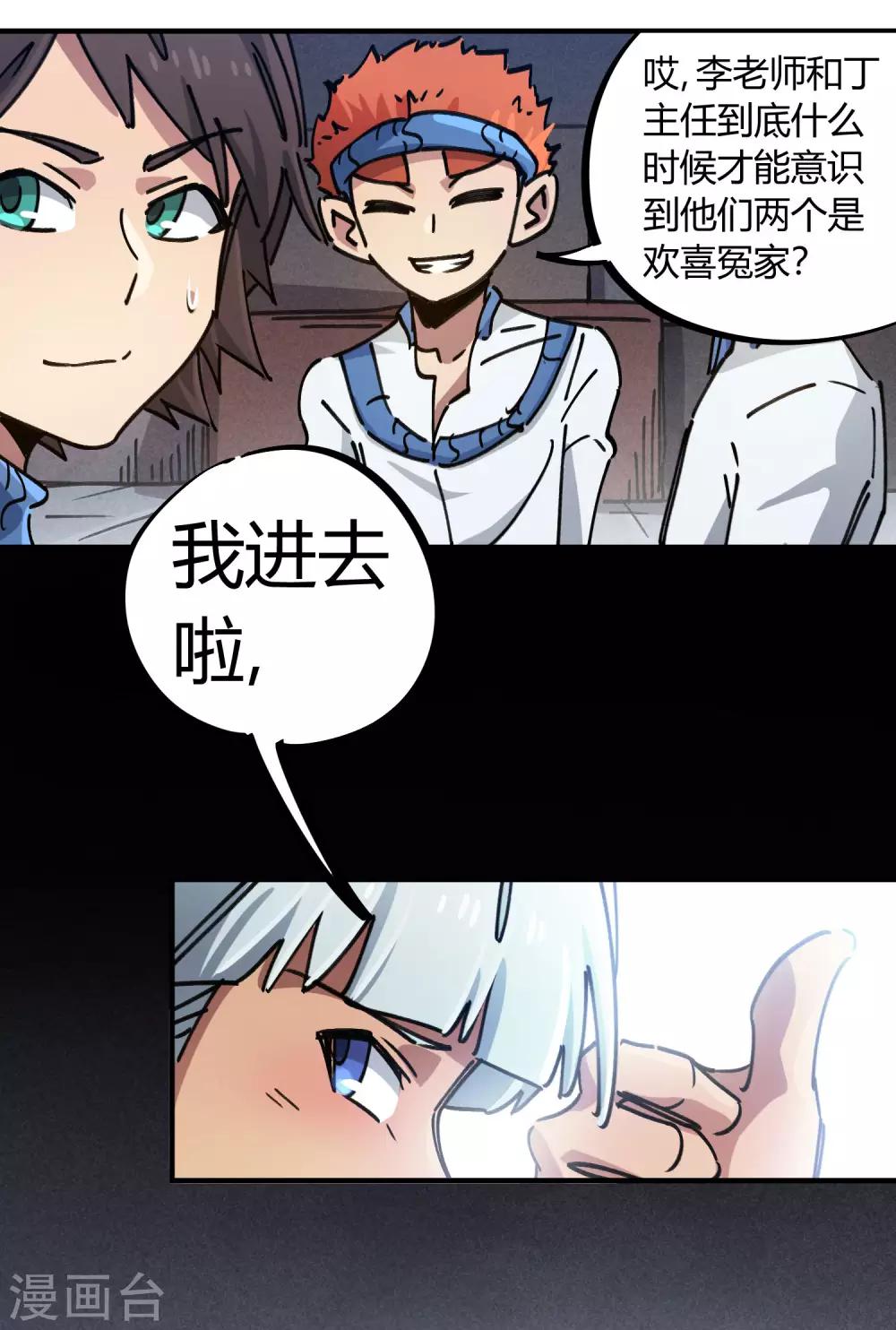 🍚校园修真狂少 第87话 王大兵的桃花 第12页