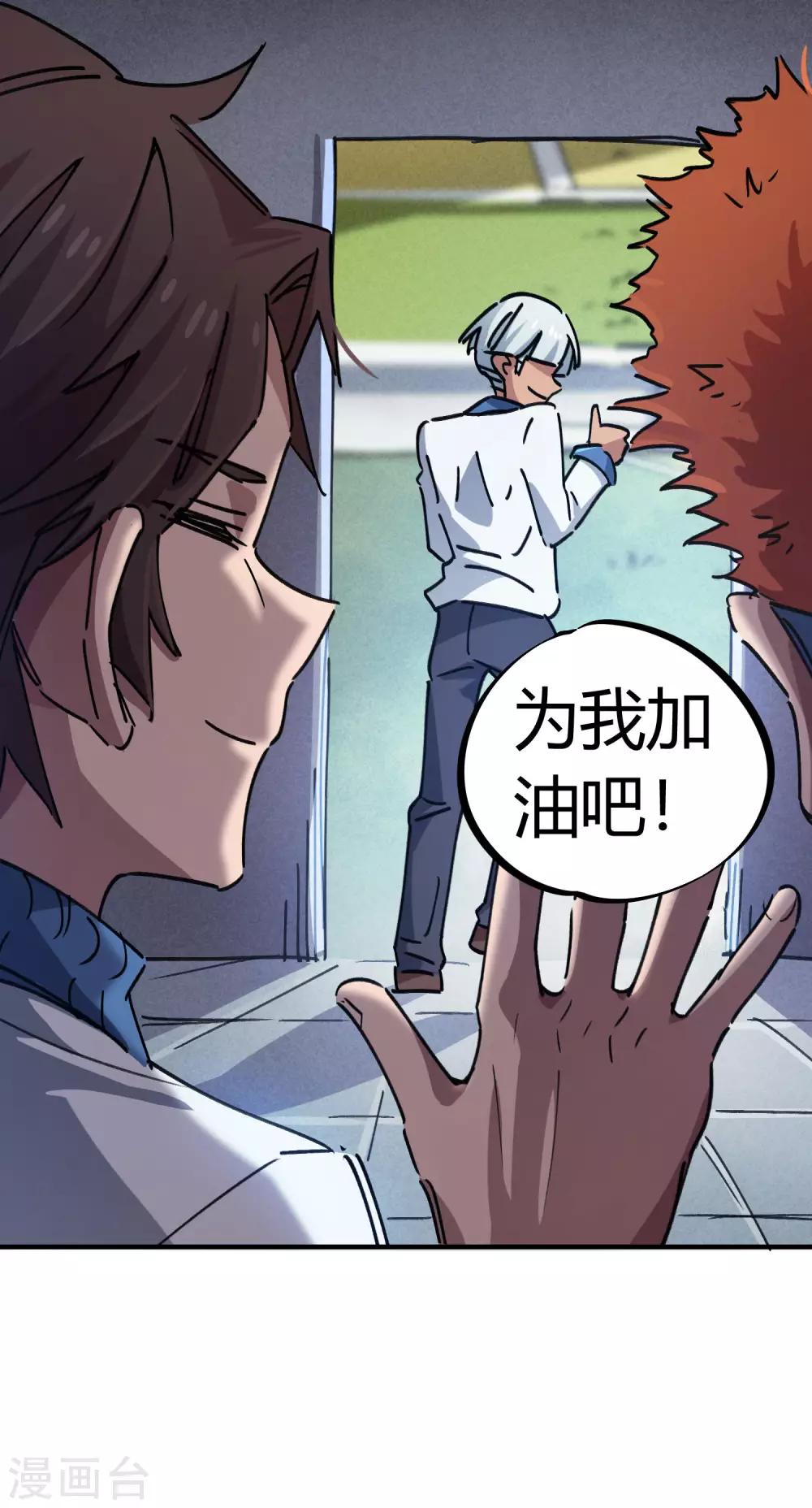 🍚校园修真狂少 第87话 王大兵的桃花 第13页