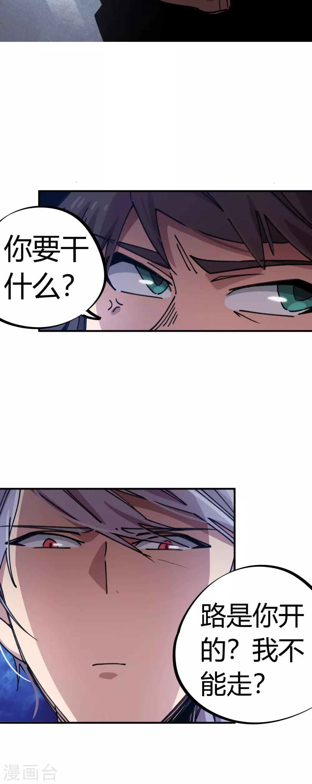 🍚校园修真狂少 第87话 王大兵的桃花 第16页