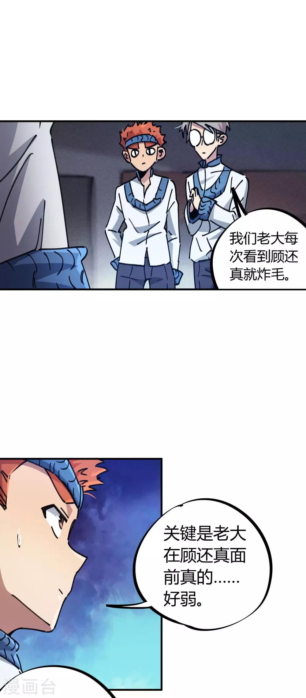 🍚校园修真狂少 第87话 王大兵的桃花 第17页