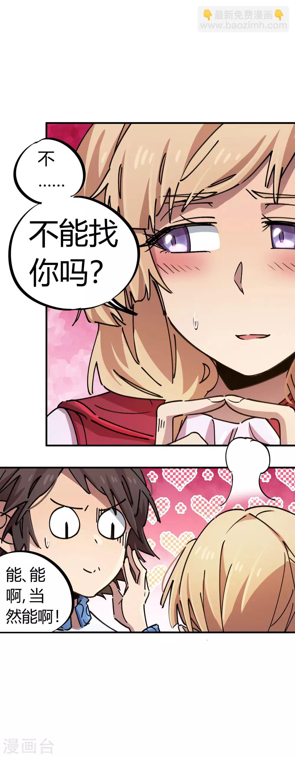 🍚校园修真狂少 第87话 王大兵的桃花 第19页