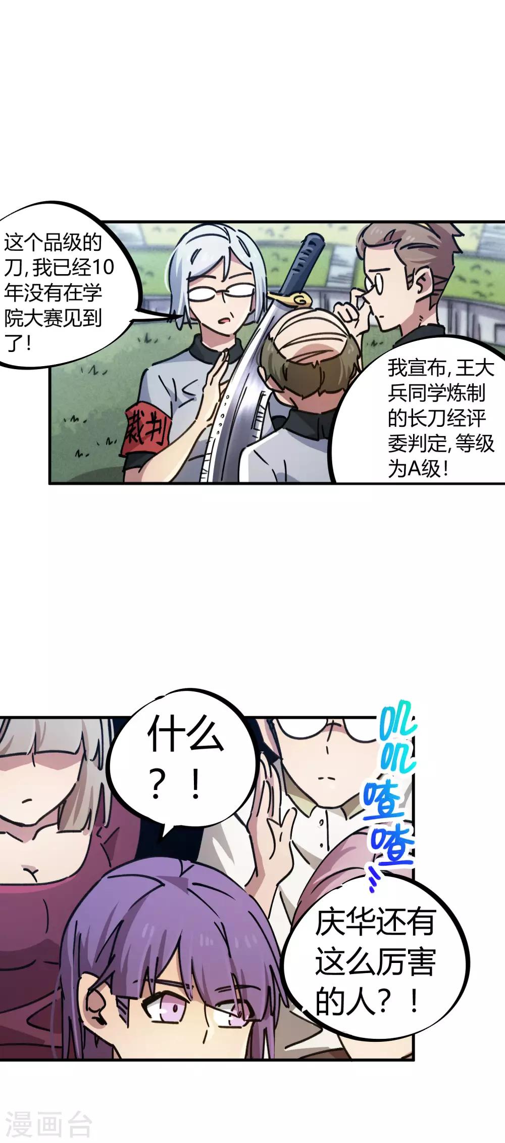 🍚校园修真狂少 第87话 王大兵的桃花 第2页