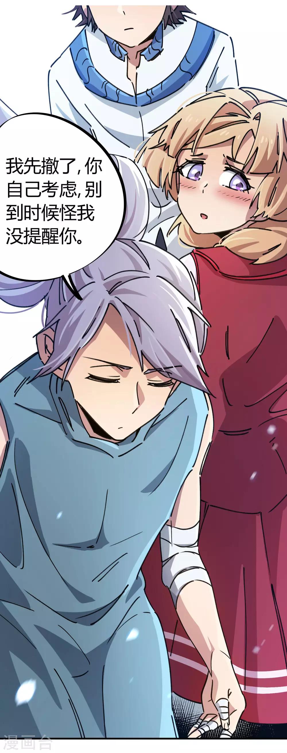 🍚校园修真狂少 第87话 王大兵的桃花 第20页