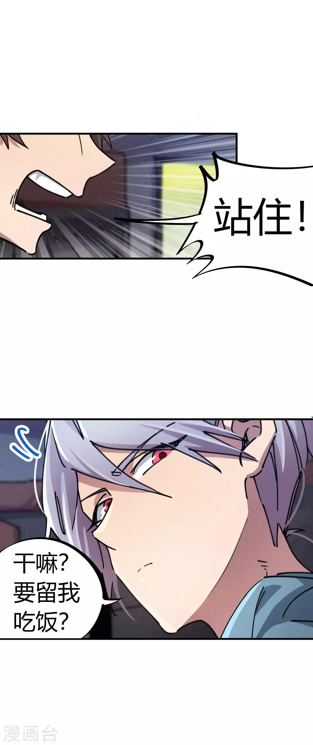 🍚校园修真狂少 第87话 王大兵的桃花 第21页