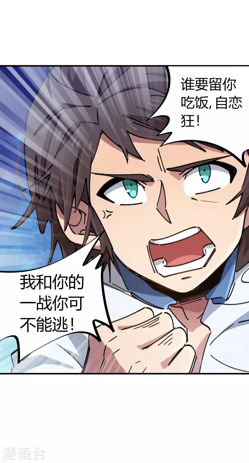 🍚校园修真狂少 第87话 王大兵的桃花 第22页