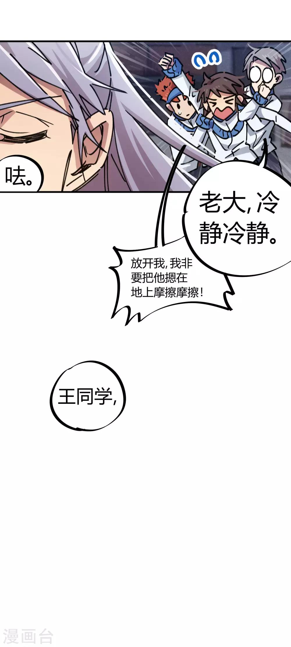 🍚校园修真狂少 第87话 王大兵的桃花 第23页