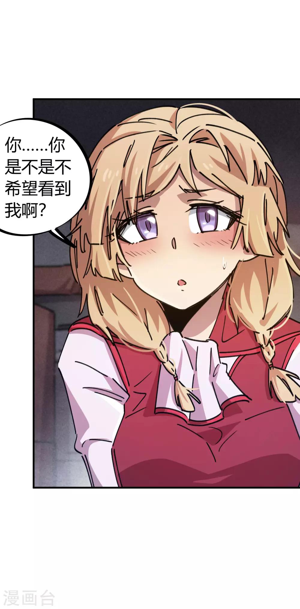 🍚校园修真狂少 第87话 王大兵的桃花 第24页