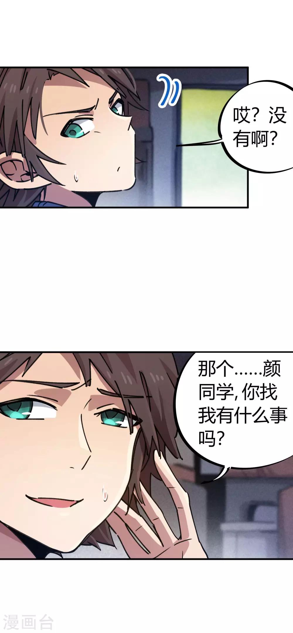 🍚校园修真狂少 第87话 王大兵的桃花 第25页