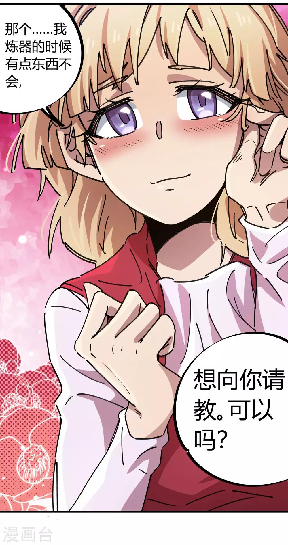🍚校园修真狂少 第87话 王大兵的桃花 第27页