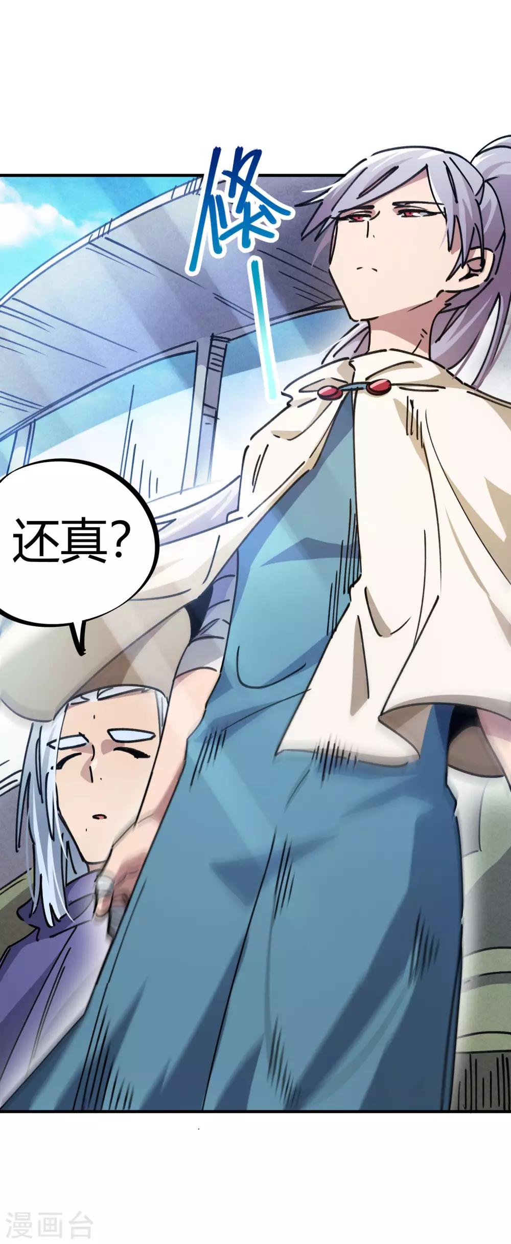 🍚校园修真狂少 第87话 王大兵的桃花 第3页