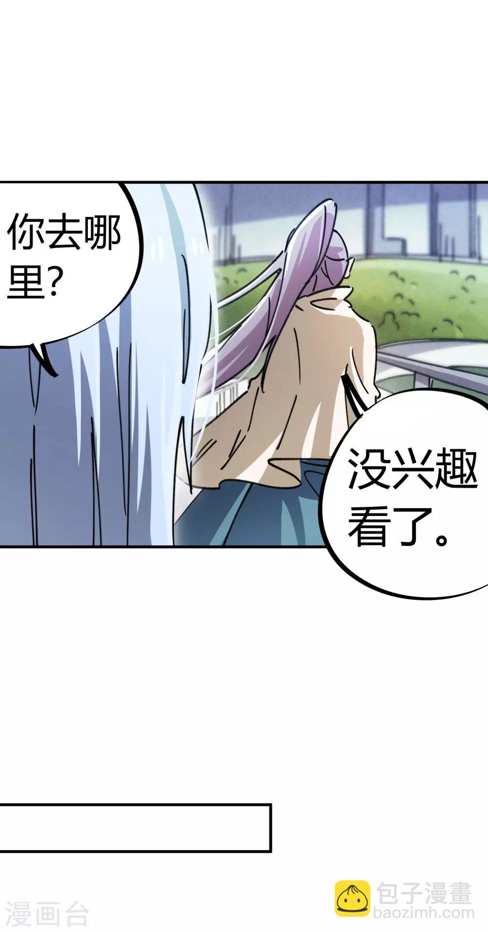🍚校园修真狂少 第87话 王大兵的桃花 第4页