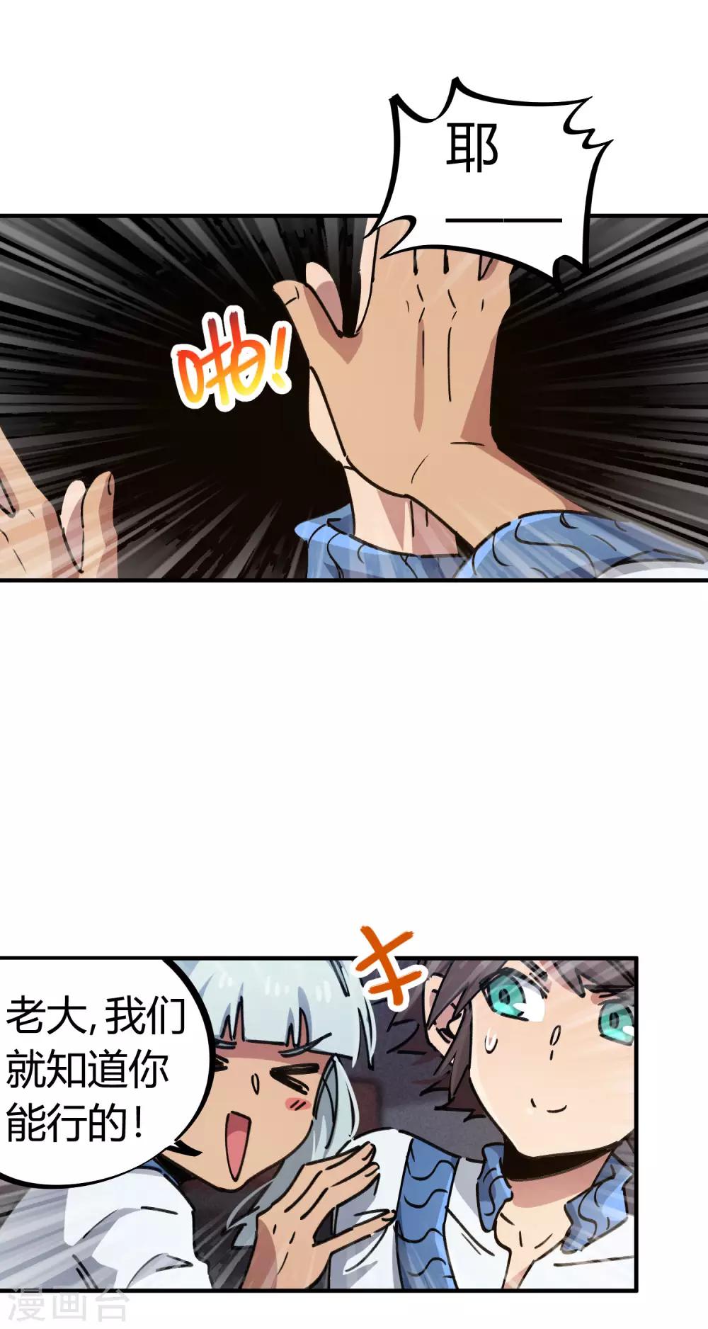 🍚校园修真狂少 第87话 王大兵的桃花 第5页