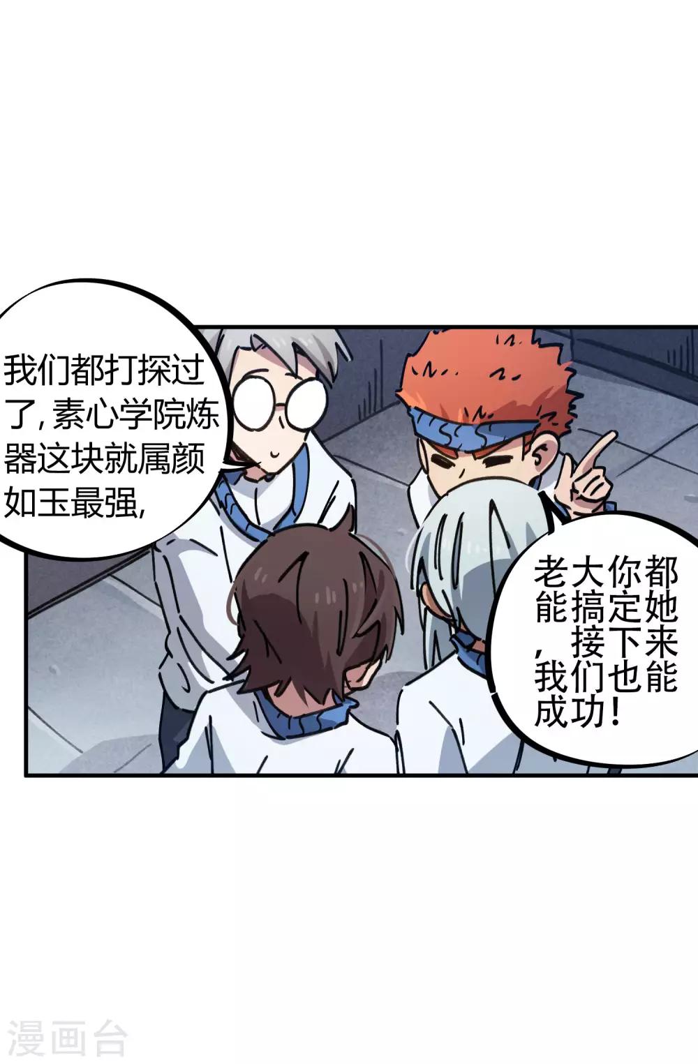 🍚校园修真狂少 第87话 王大兵的桃花 第6页