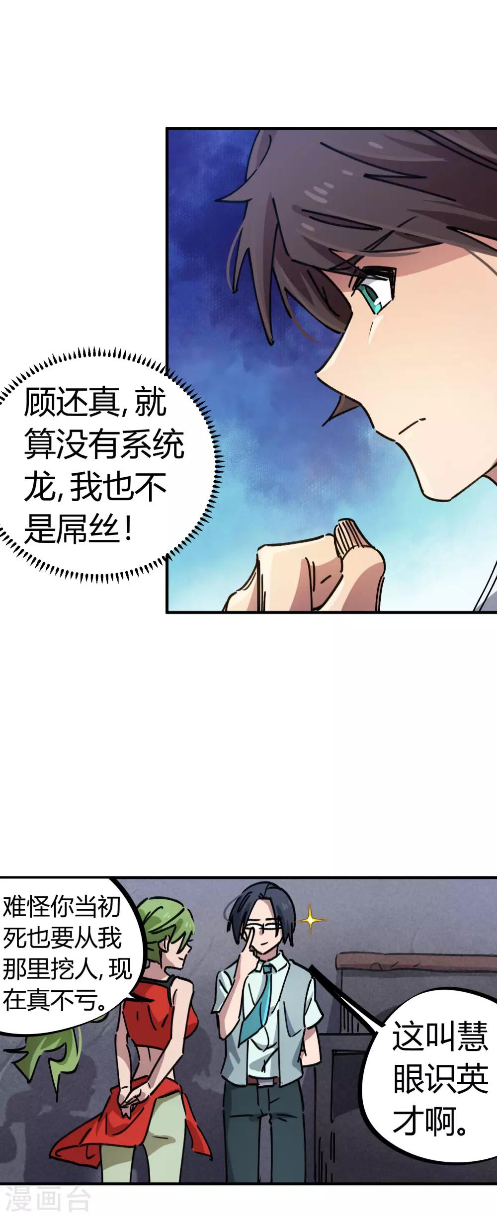 🍚校园修真狂少 第87话 王大兵的桃花 第7页