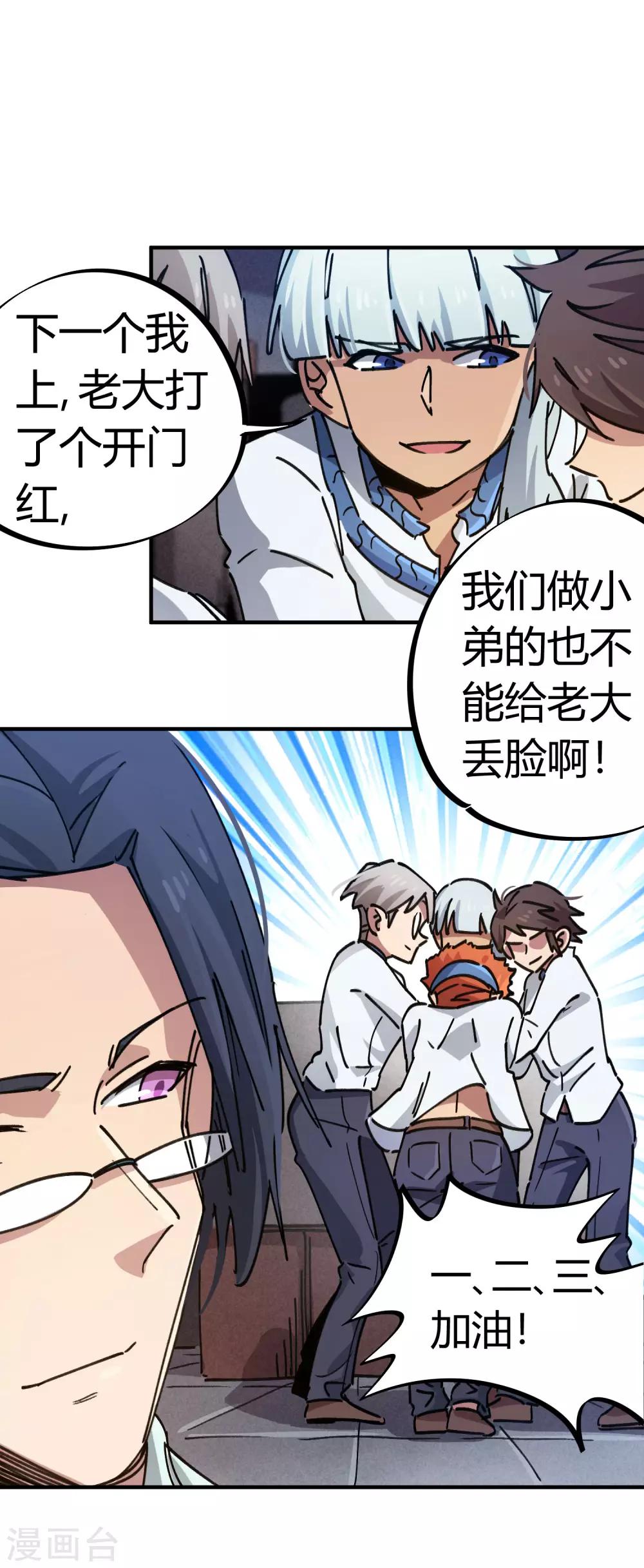 🍚校园修真狂少 第87话 王大兵的桃花 第9页