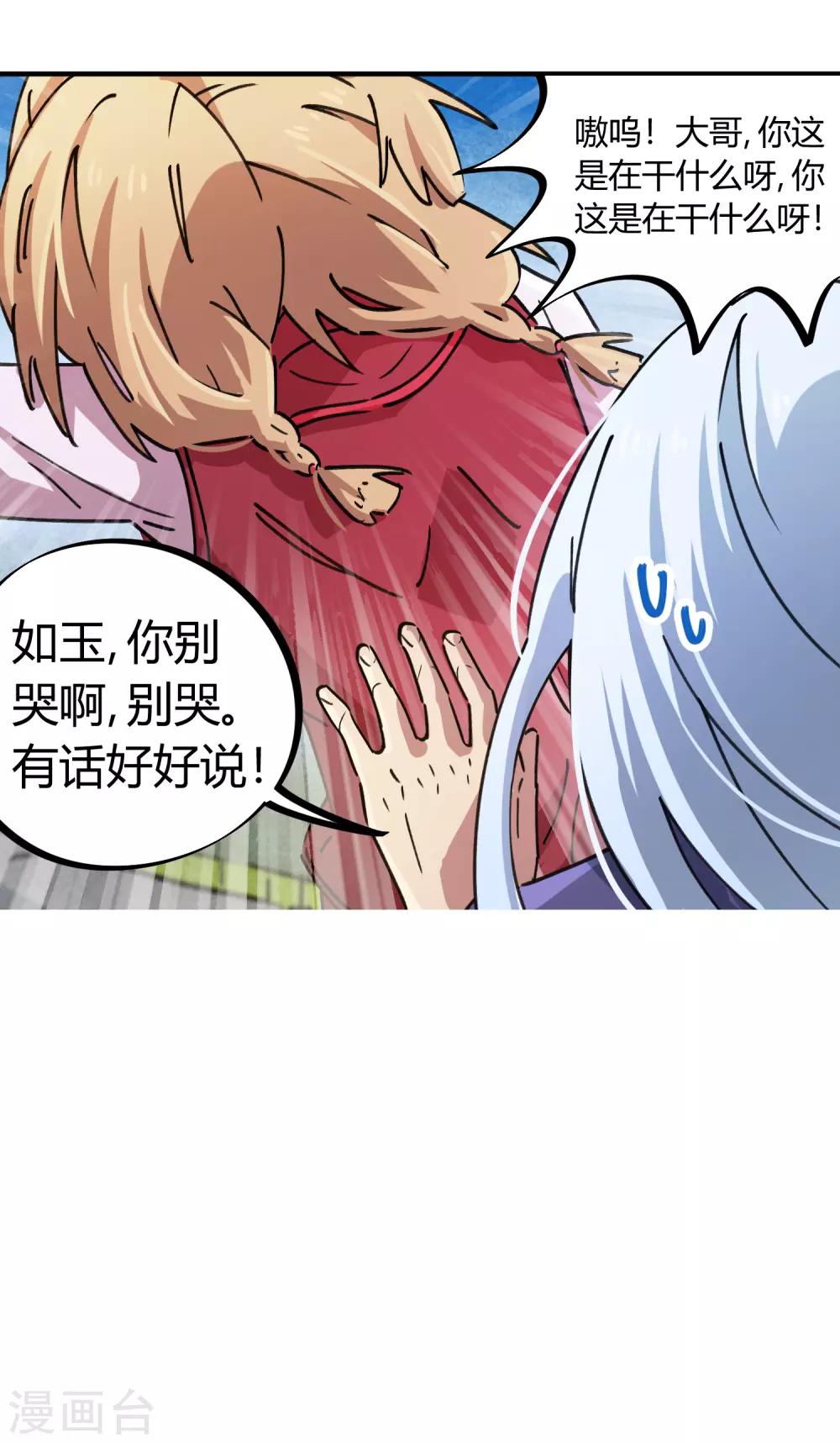 🍚校园修真狂少 第89话 这小子有一套 第10页