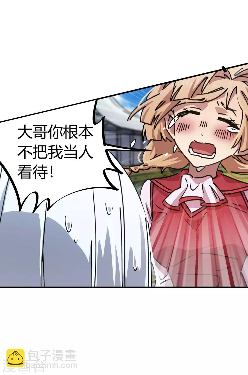 🍚校园修真狂少 第89话 这小子有一套 第14页