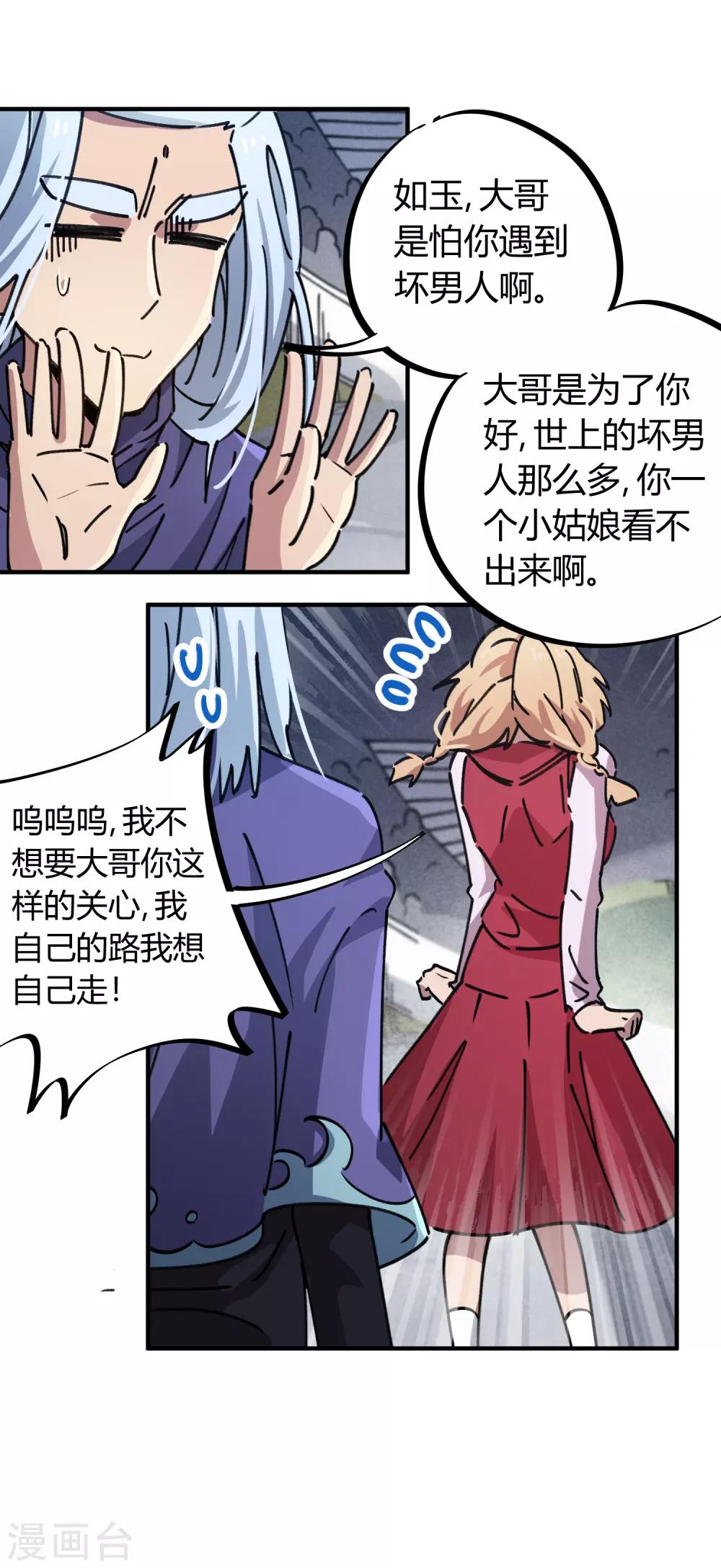 🍚校园修真狂少 第89话 这小子有一套 第15页