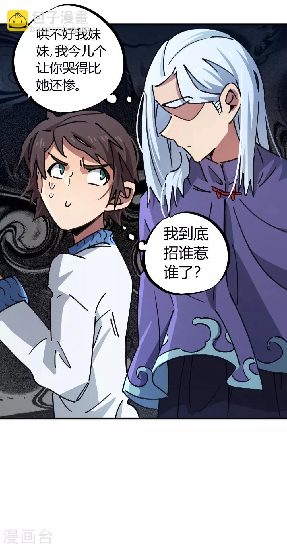 🍚校园修真狂少 第89话 这小子有一套 第18页