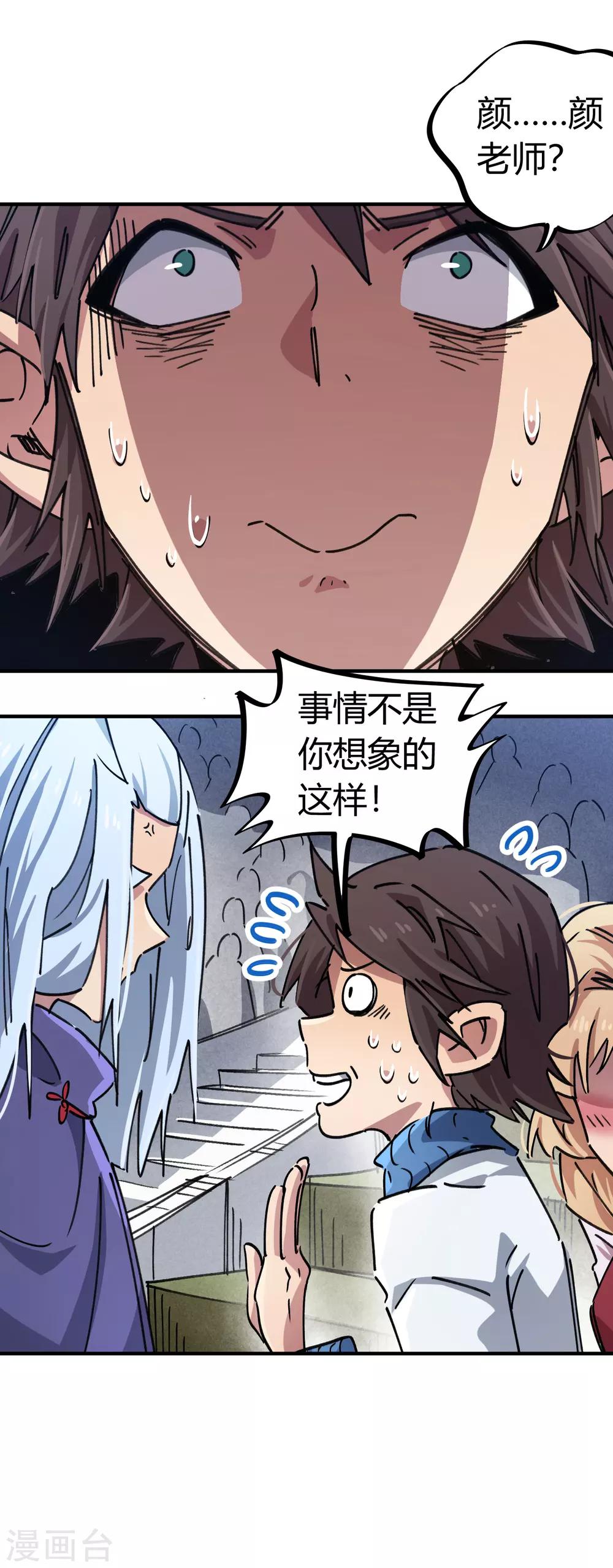 🍚校园修真狂少 第89话 这小子有一套 第2页