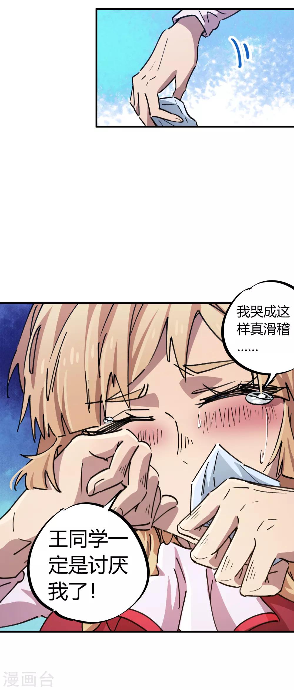 🍚校园修真狂少 第89话 这小子有一套 第21页