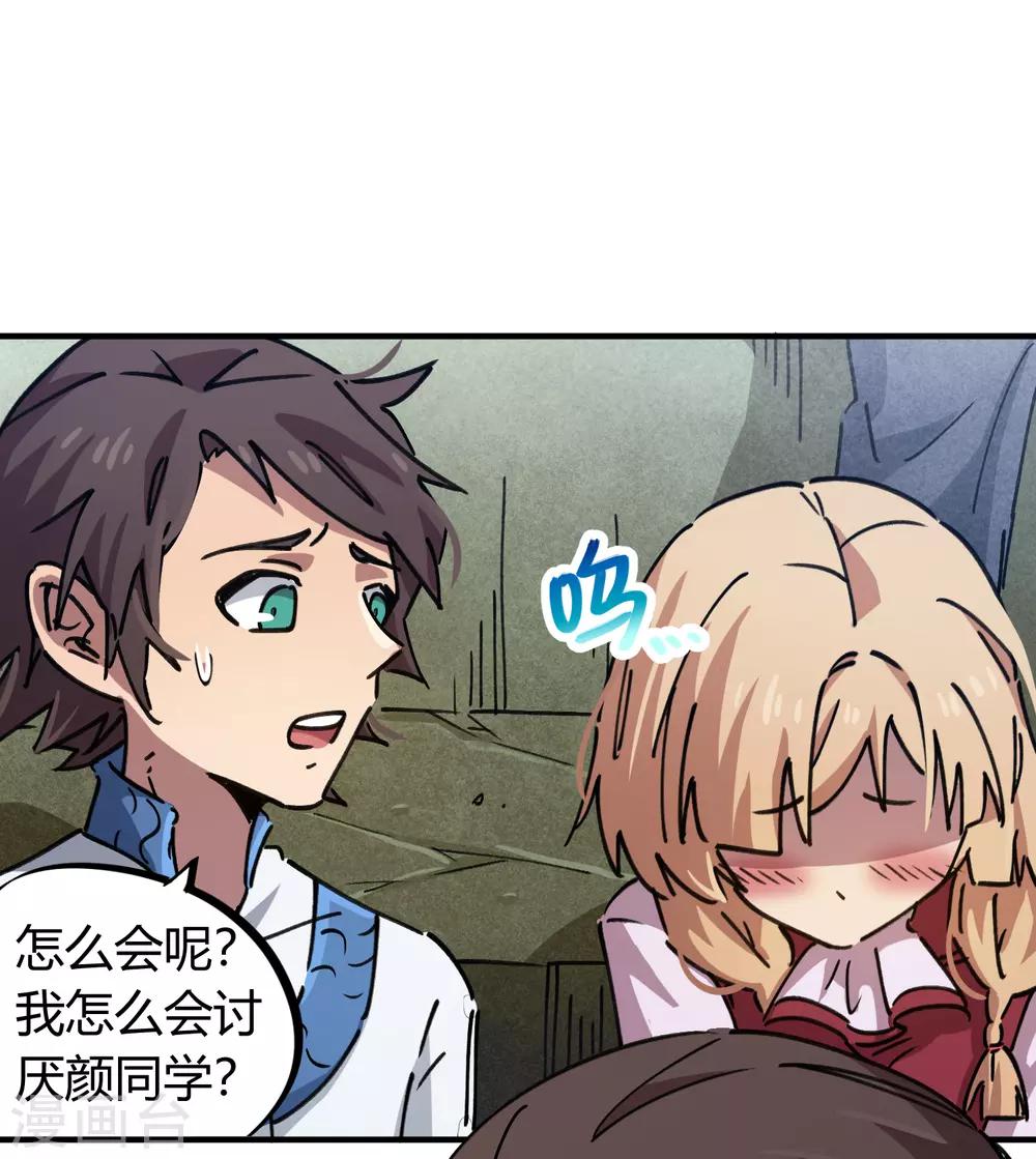 🍚校园修真狂少 第89话 这小子有一套 第22页