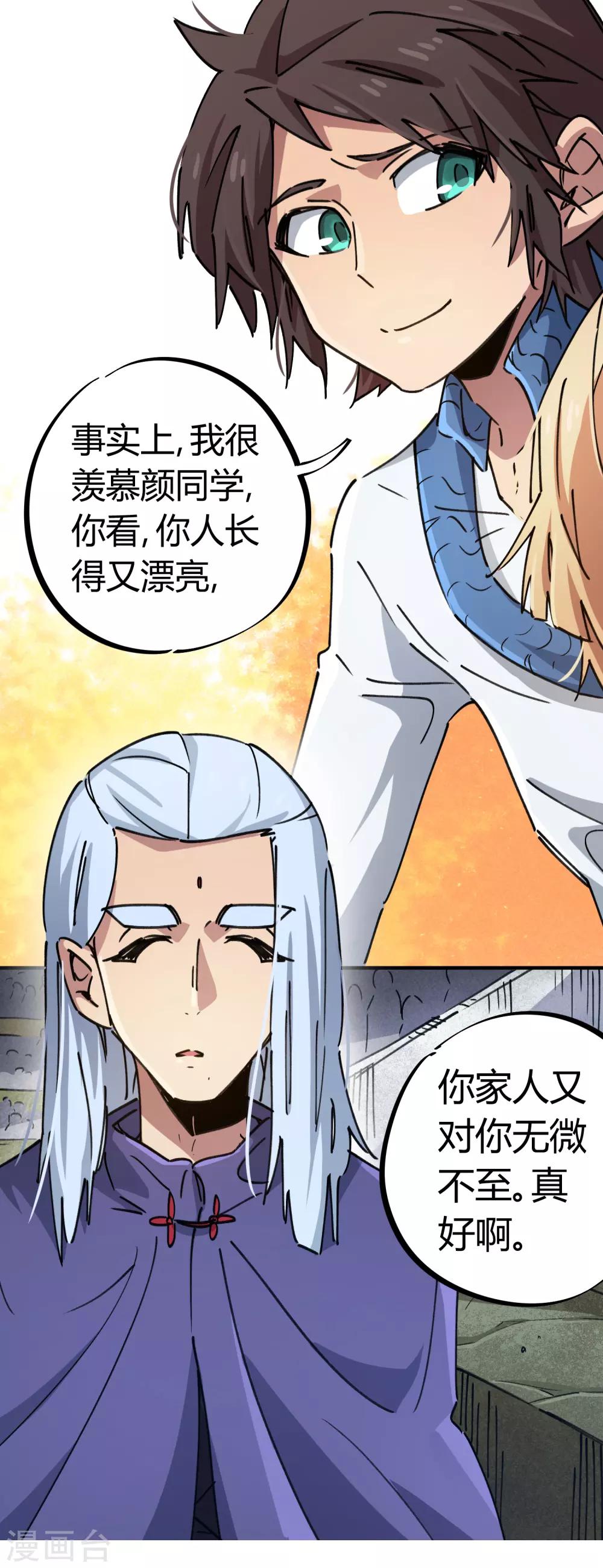 🍚校园修真狂少 第89话 这小子有一套 第23页