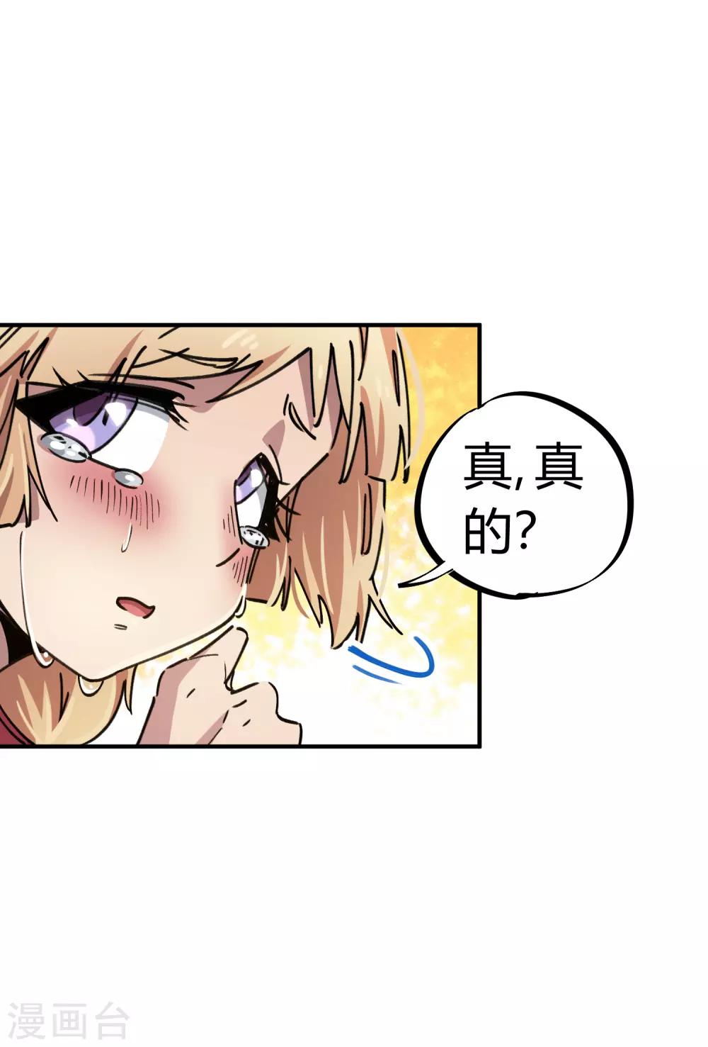 🍚校园修真狂少 第89话 这小子有一套 第24页