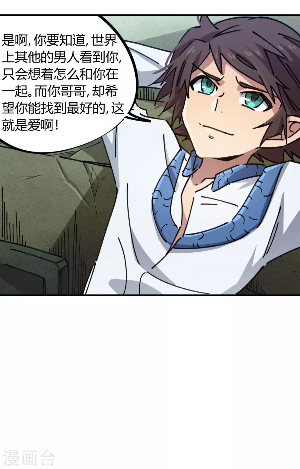 🍚校园修真狂少 第89话 这小子有一套 第25页