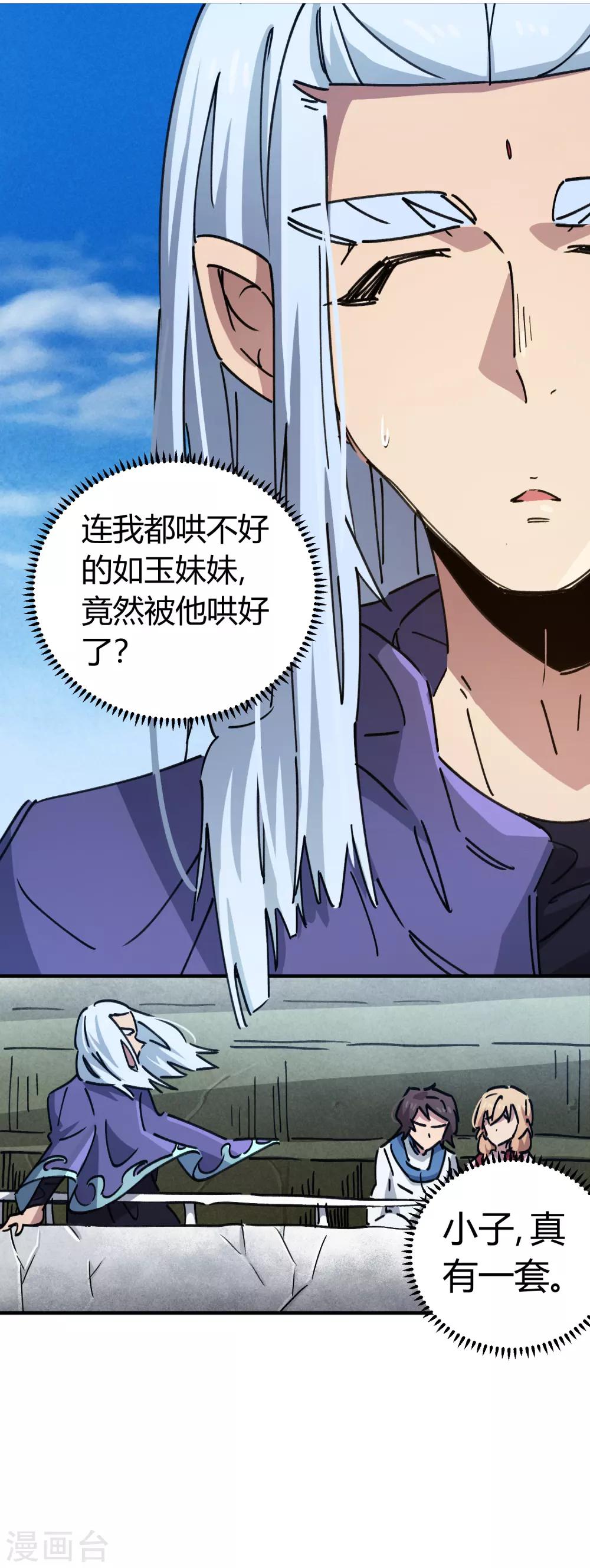 🍚校园修真狂少 第89话 这小子有一套 第26页