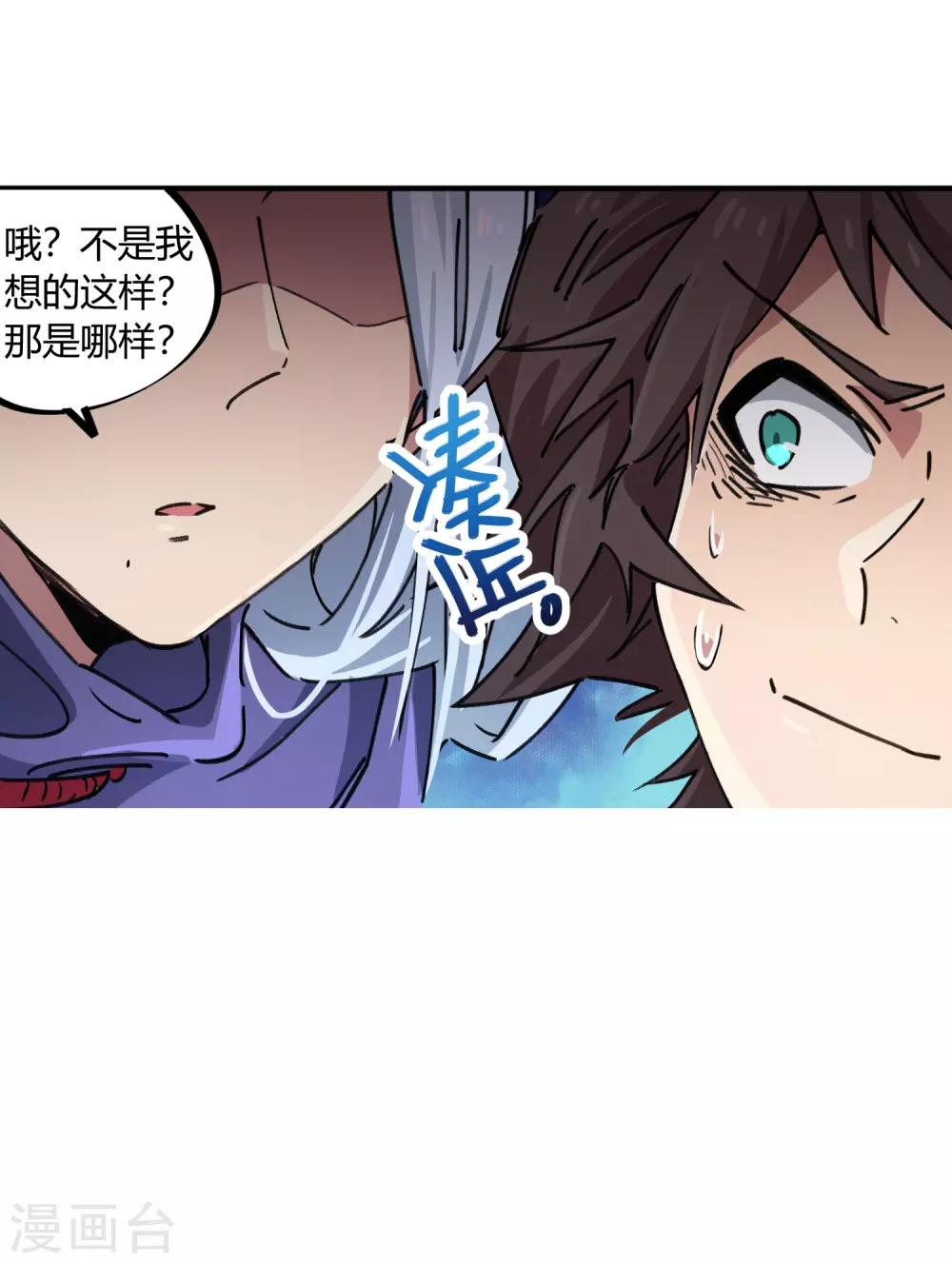 🍚校园修真狂少 第89话 这小子有一套 第3页