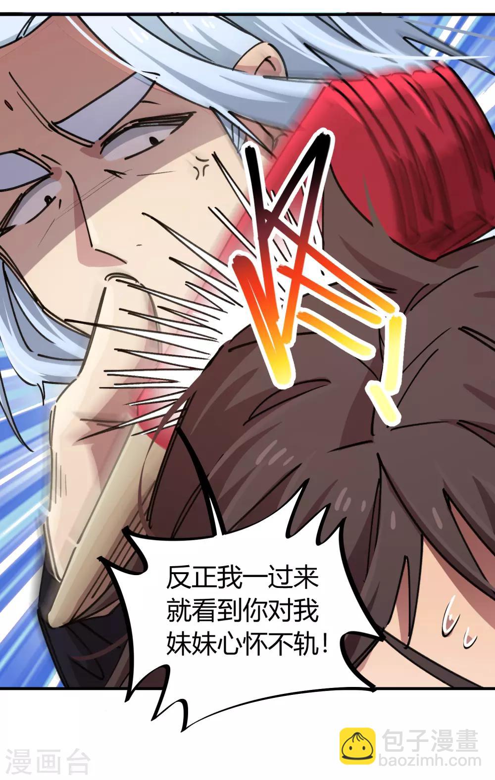 🍚校园修真狂少 第89话 这小子有一套 第4页