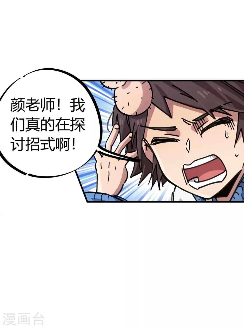🍚校园修真狂少 第89话 这小子有一套 第5页