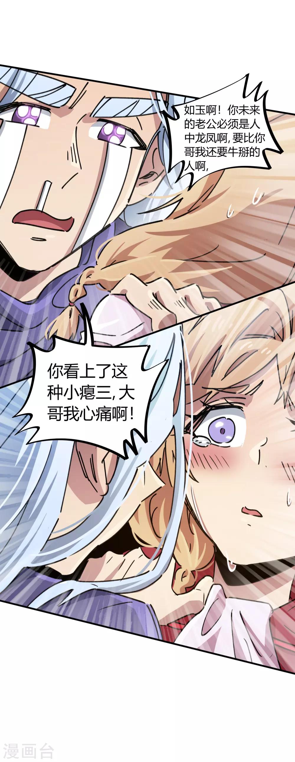 🍚校园修真狂少 第89话 这小子有一套 第7页