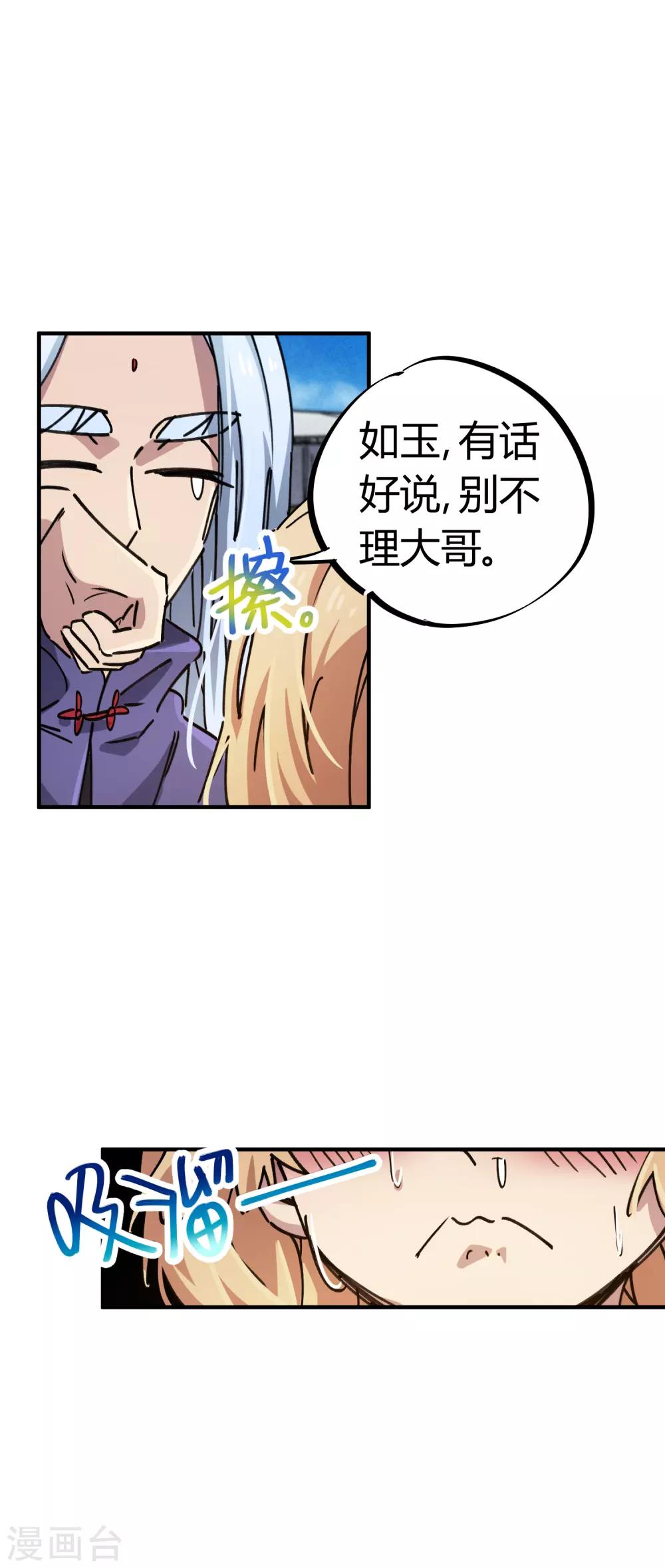 🍚校园修真狂少 第89话 这小子有一套 第9页