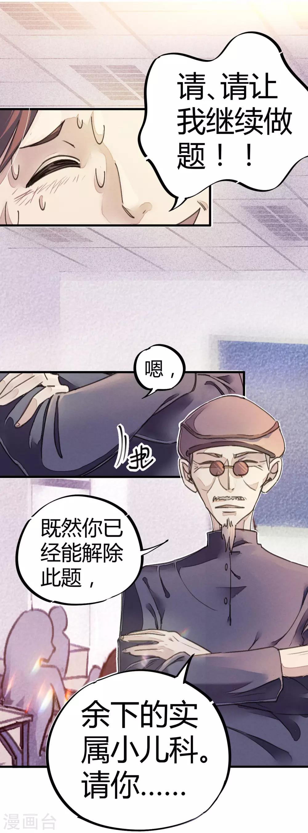 🍚校园修真狂少 第9话 你膨胀了 第11页