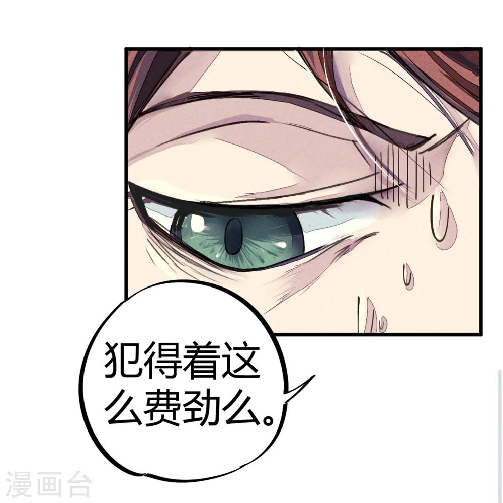 🍚校园修真狂少 第9话 你膨胀了 第18页