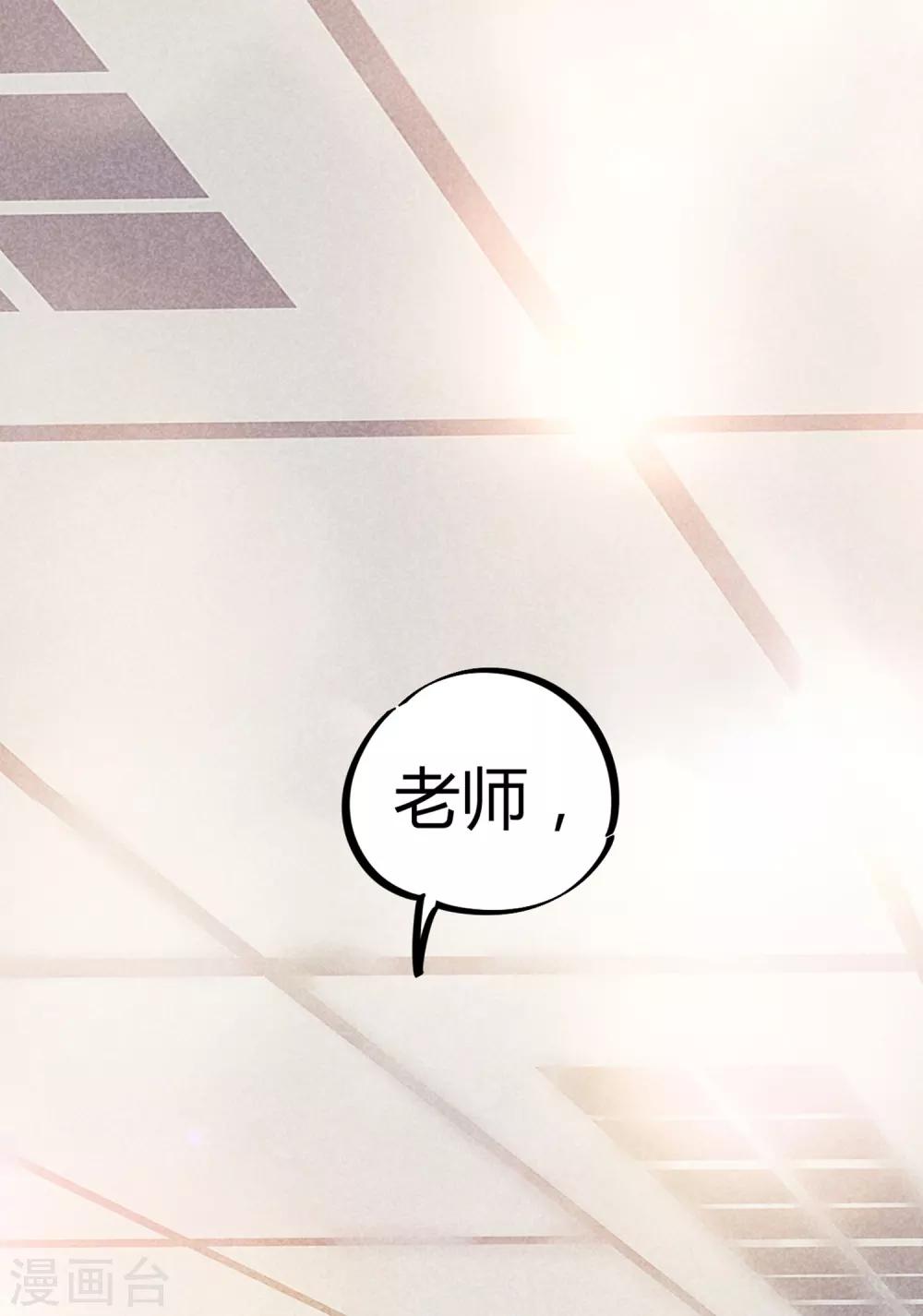 🍚校园修真狂少 第9话 你膨胀了 第2页