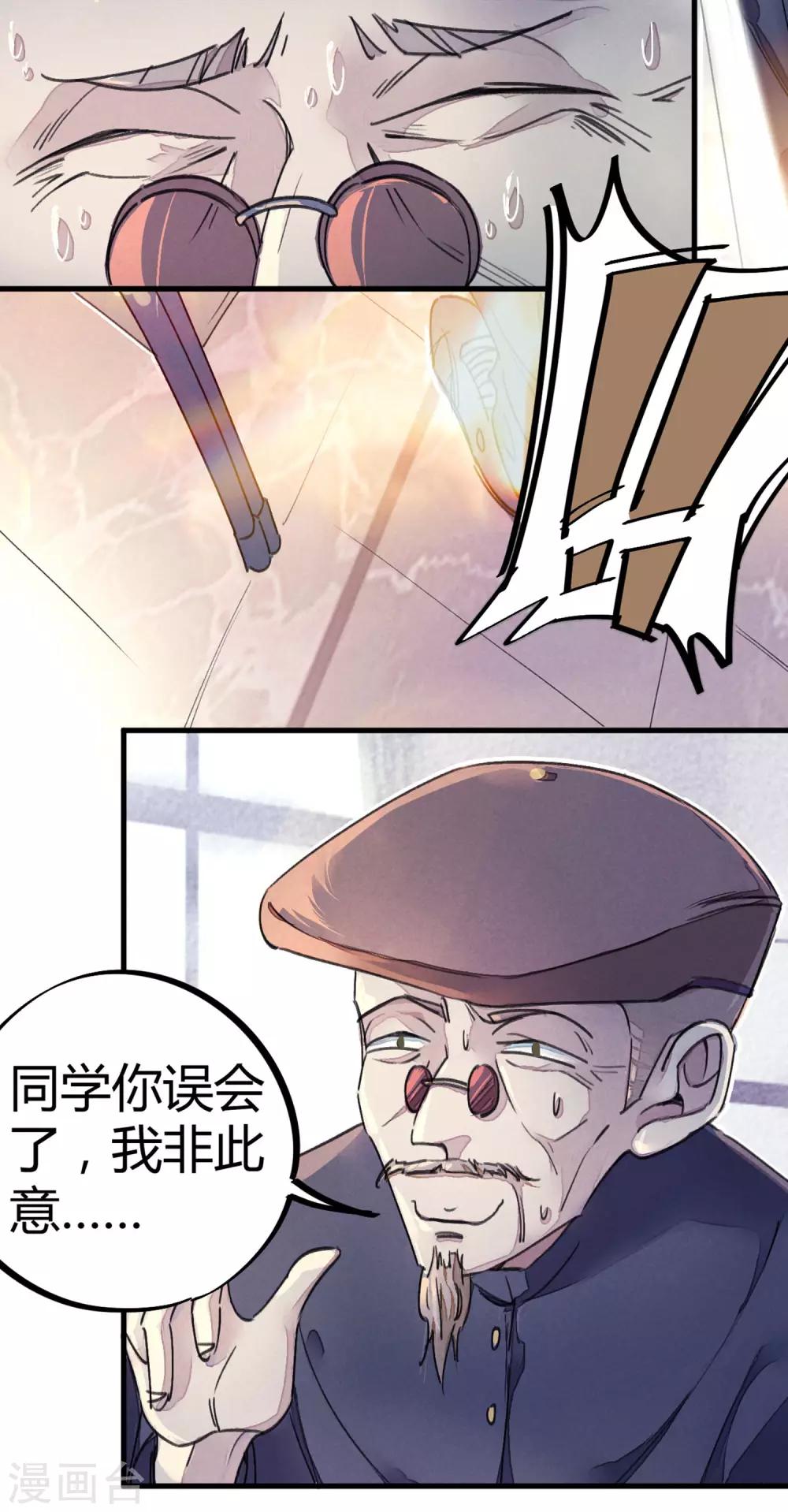🍚校园修真狂少 第9话 你膨胀了 第20页