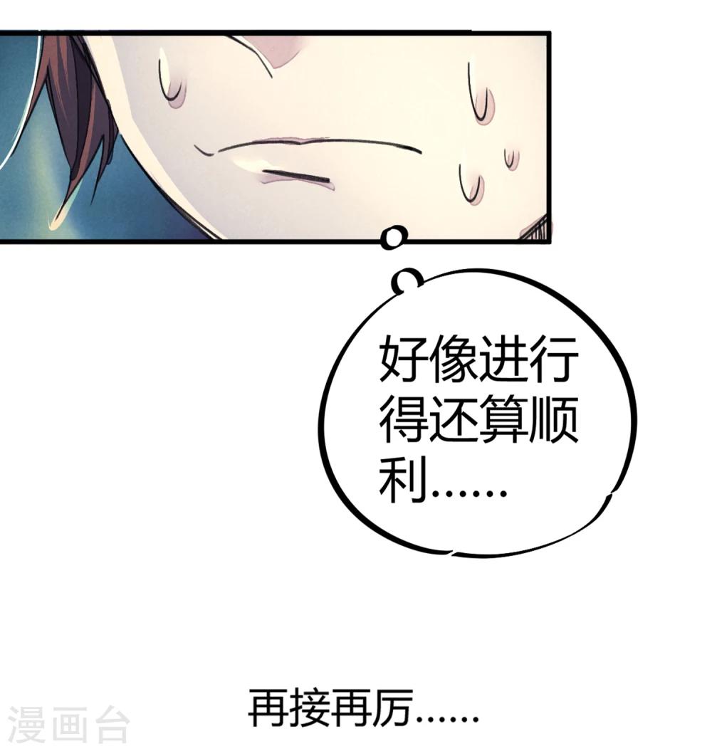 🍚校园修真狂少 第9话 你膨胀了 第21页