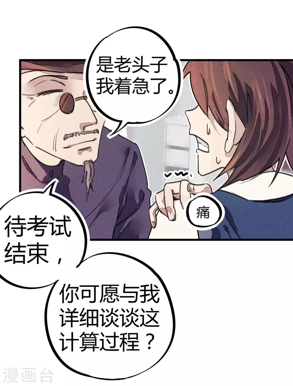 🍚校园修真狂少 第9话 你膨胀了 第25页