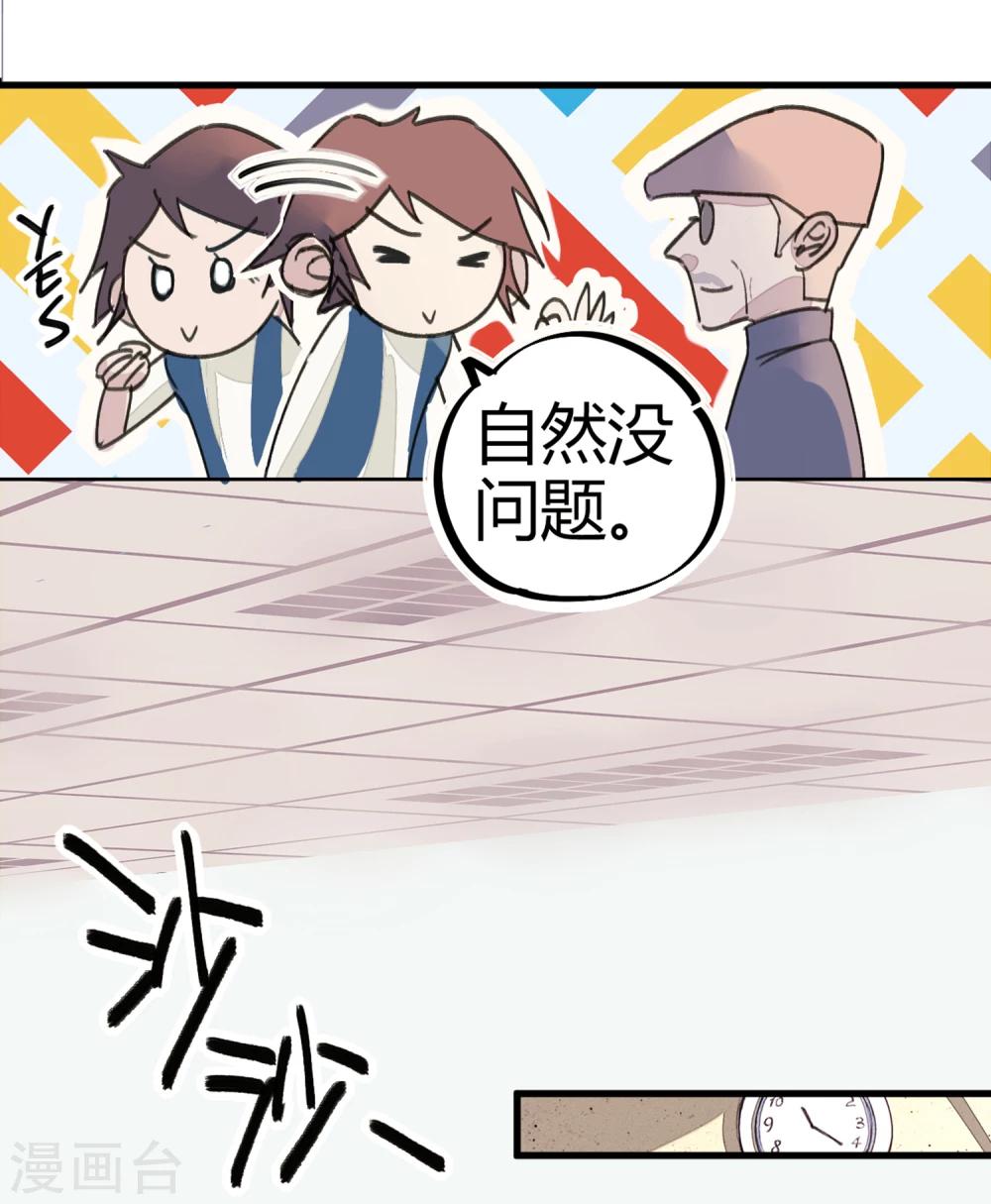 🍚校园修真狂少 第9话 你膨胀了 第26页