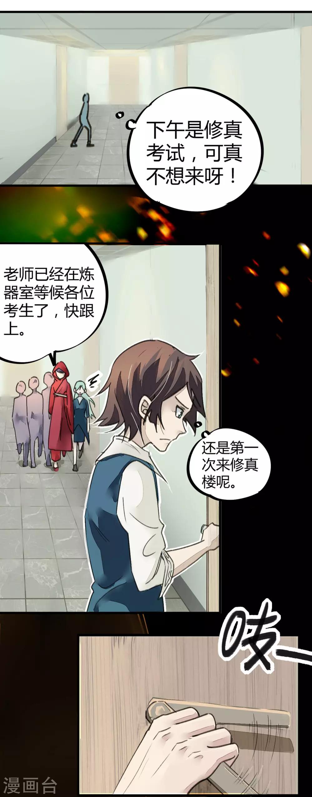 🍚校园修真狂少 第9话 你膨胀了 第31页
